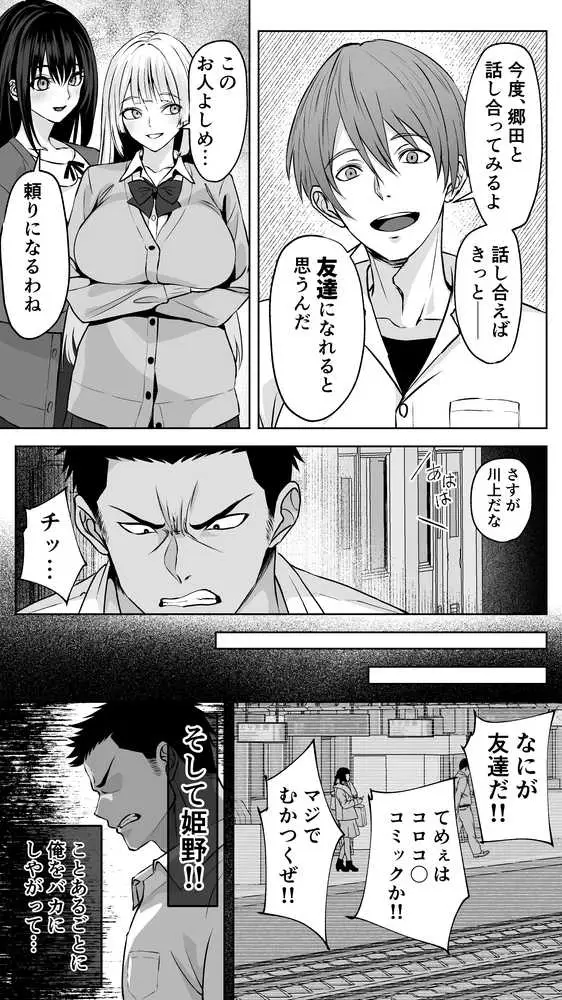 【ねとりさま】ギャル彼女も女教師も目の前で寝取られる。俺はただ見せつけられるだけ… - ページ07