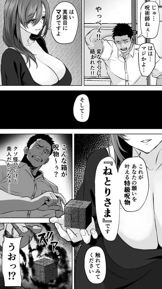 【ねとりさま】ギャル彼女も女教師も目の前で寝取られる。俺はただ見せつけられるだけ… - ページ10