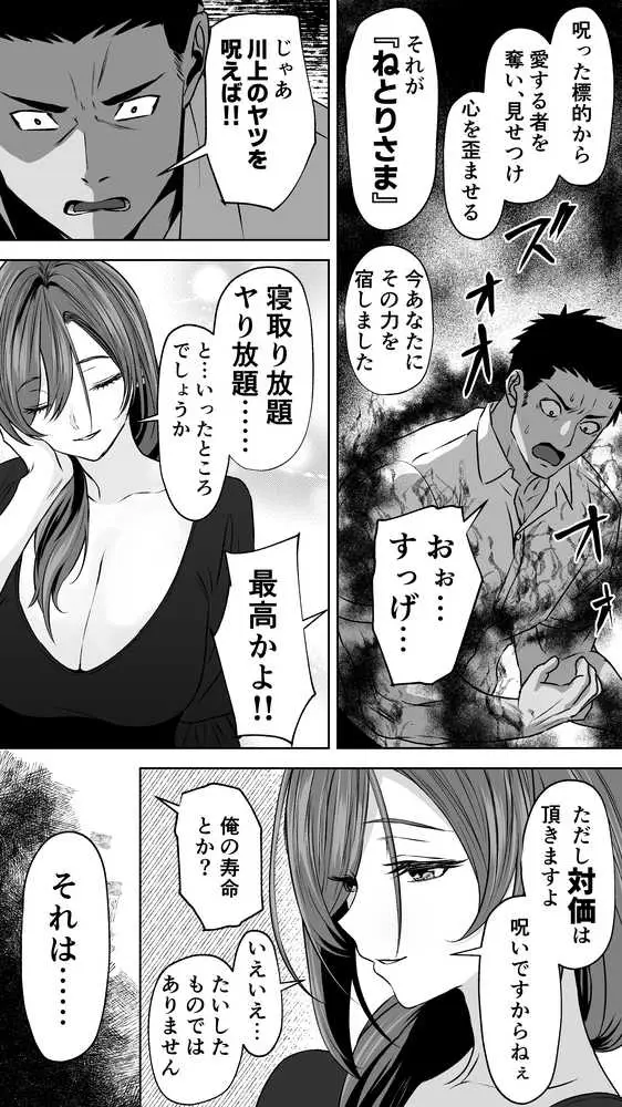 【ねとりさま】ギャル彼女も女教師も目の前で寝取られる。俺はただ見せつけられるだけ… - ページ11