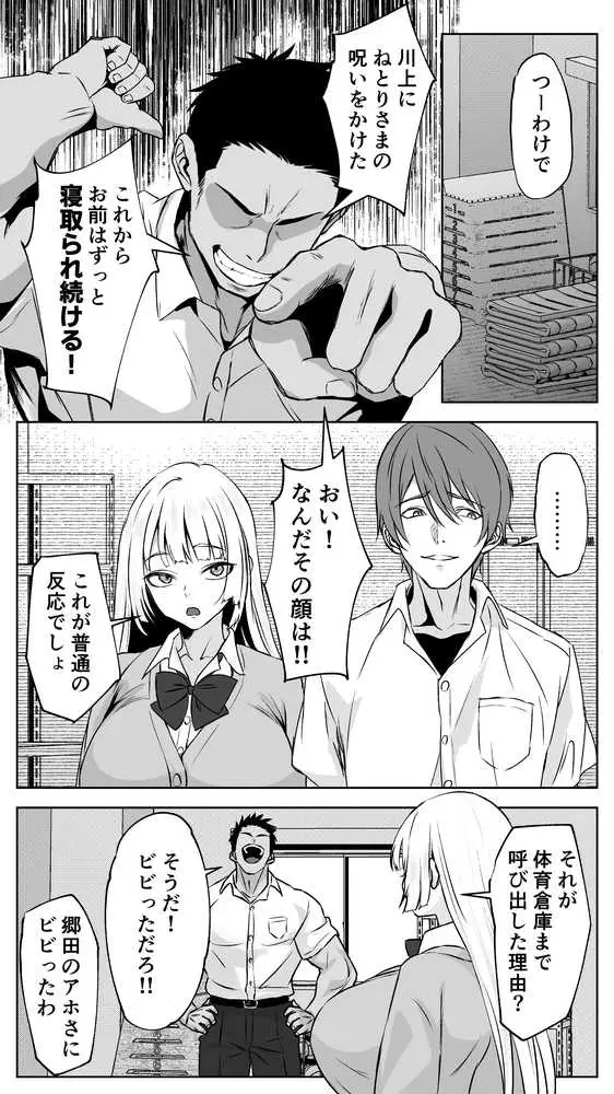 【ねとりさま】ギャル彼女も女教師も目の前で寝取られる。俺はただ見せつけられるだけ… - ページ12