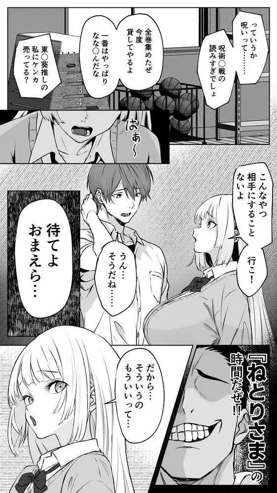 【ねとりさま】ギャル彼女も女教師も目の前で寝取られる。俺はただ見せつけられるだけ… - ページ13