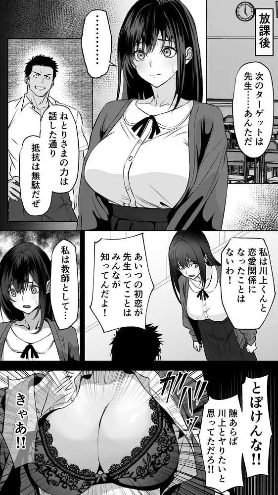 【ねとりさま】ギャル彼女も女教師も目の前で寝取られる。俺はただ見せつけられるだけ… - ページ20