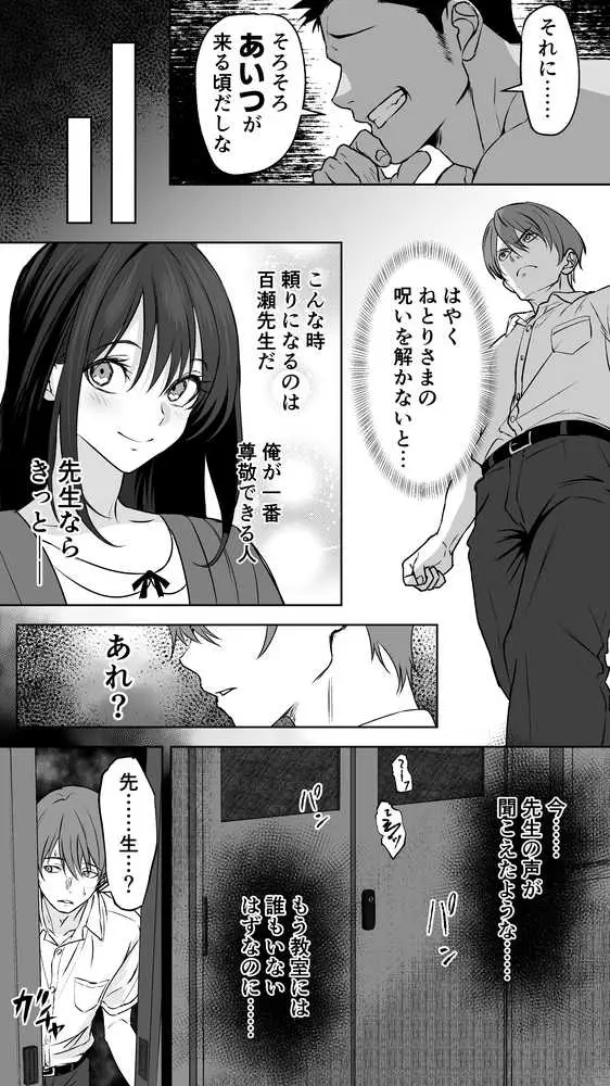 【ねとりさま】ギャル彼女も女教師も目の前で寝取られる。俺はただ見せつけられるだけ… - ページ23