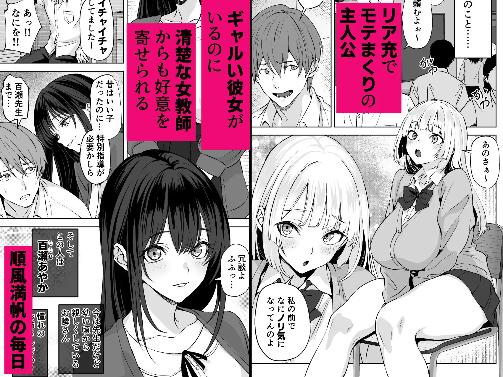 【ねとりさま】ギャル彼女も女教師も目の前で寝取られる。俺はただ見せつけられるだけ… - サンプル1