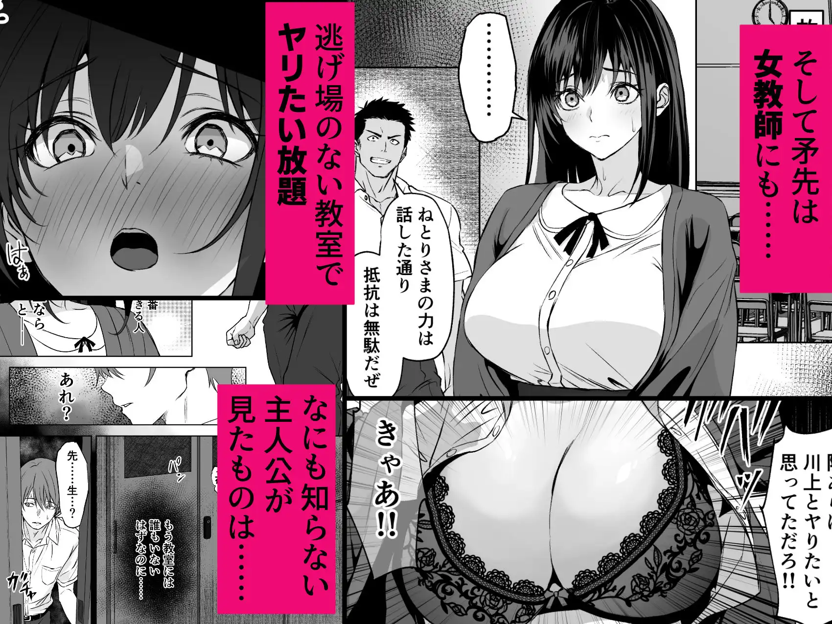 【ねとりさま】ギャル彼女も女教師も目の前で寝取られる。俺はただ見せつけられるだけ… - サンプル6