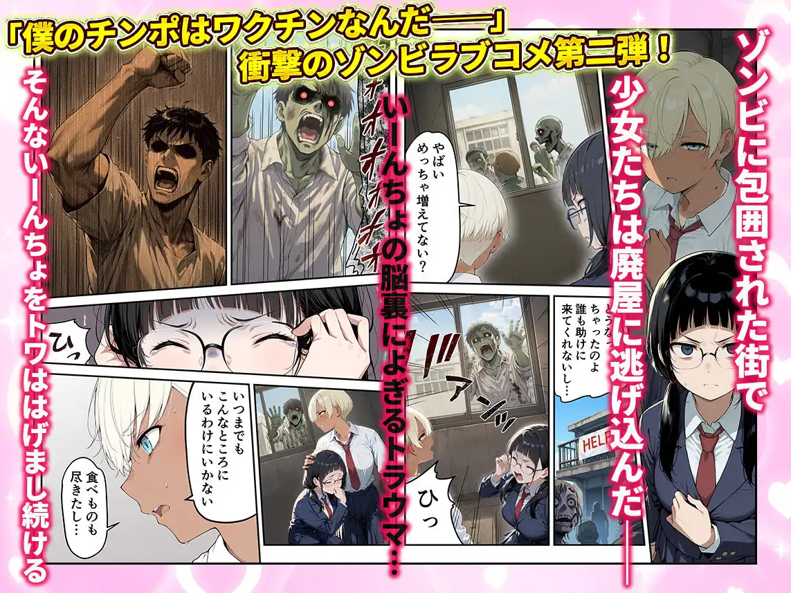 ゾンビに支配された学園で冴えない童貞のオタク君が少女たちの救世主になる話2 - サンプル2