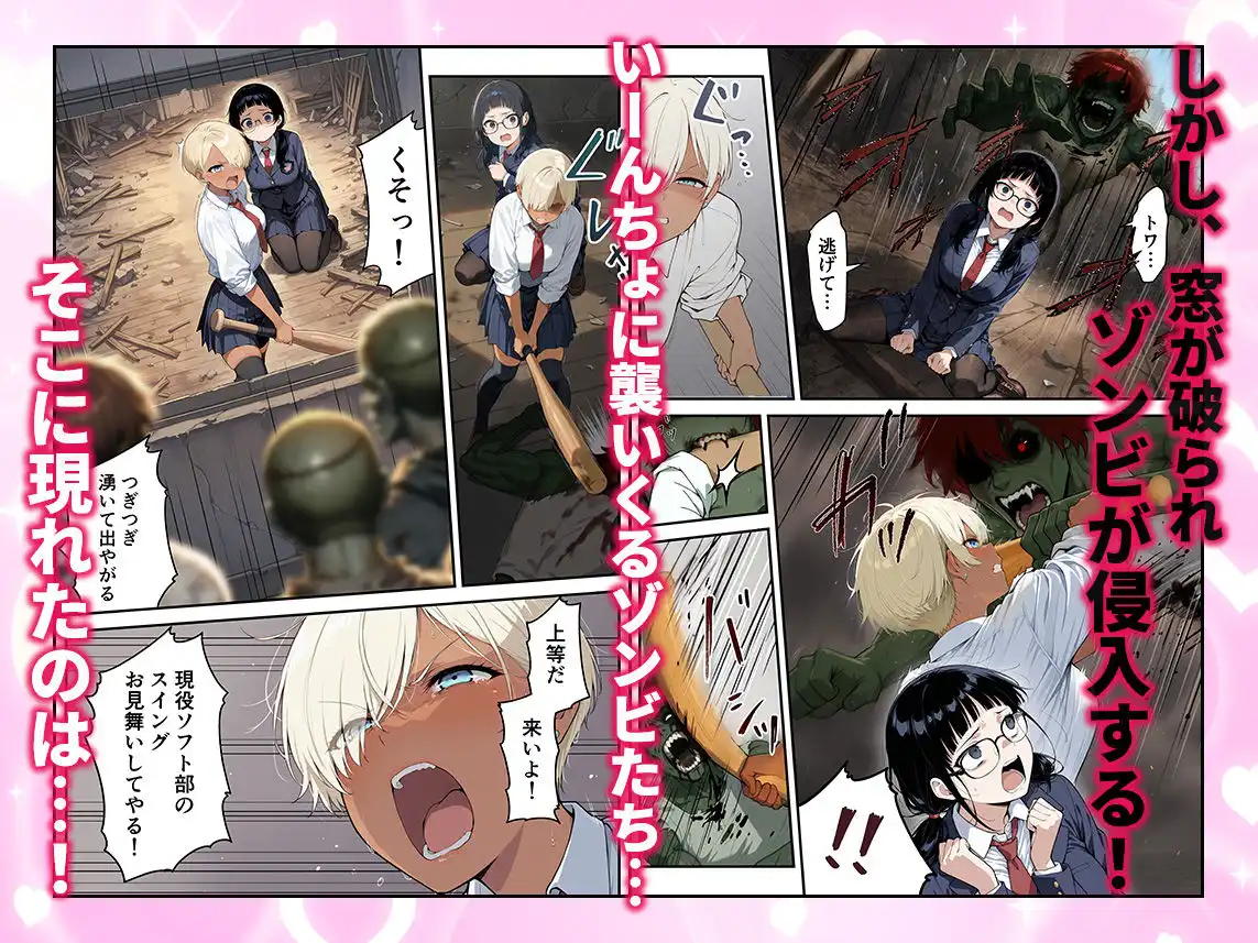 ゾンビに支配された学園で冴えない童貞のオタク君が少女たちの救世主になる話2 - サンプル3