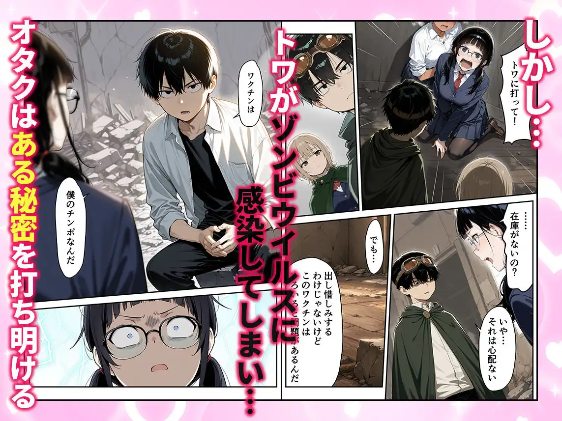 ゾンビに支配された学園で冴えない童貞のオタク君が少女たちの救世主になる話2 - サンプル5