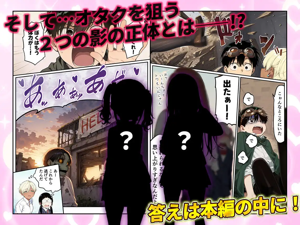 ゾンビに支配された学園で冴えない童貞のオタク君が少女たちの救世主になる話2 - サンプル10