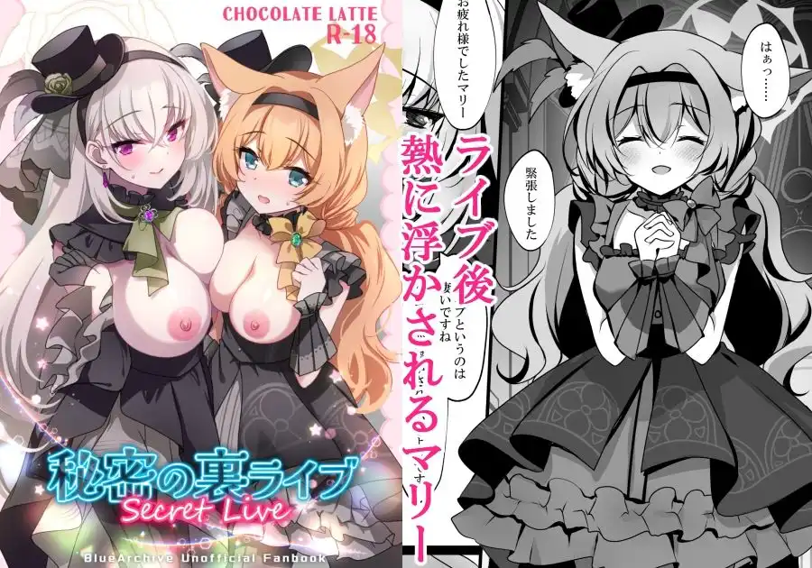 サクラコセフレ＋秘密の裏ライブ 2本セット