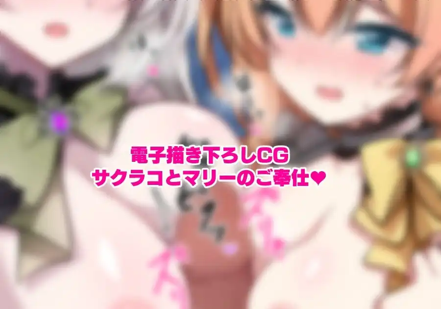 サクラコセフレ＋秘密の裏ライブ 2本セット