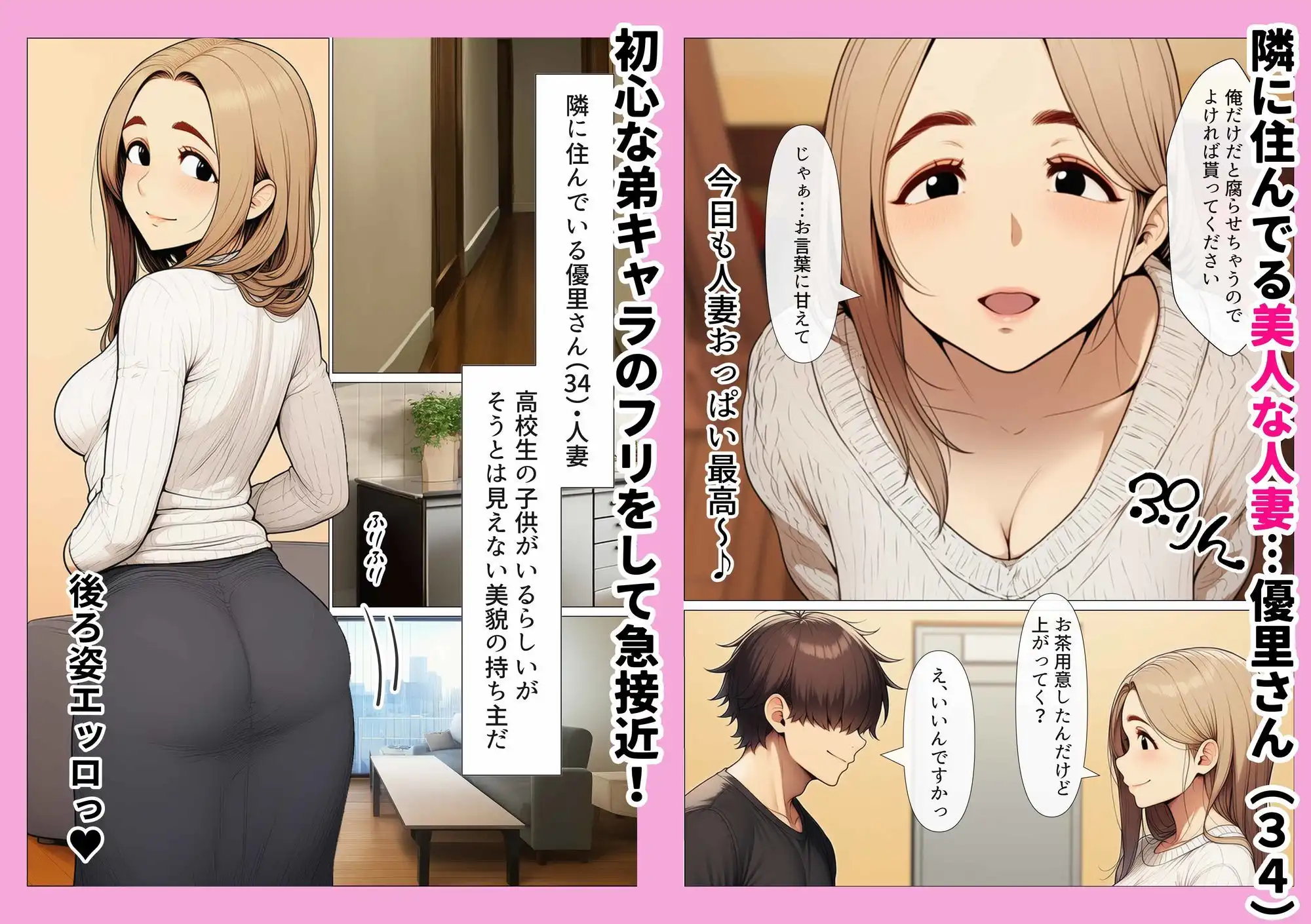 奥手のふりしてNTR成功!隣に住んでる美人主婦(34)は案外チョロかったw - サンプル1