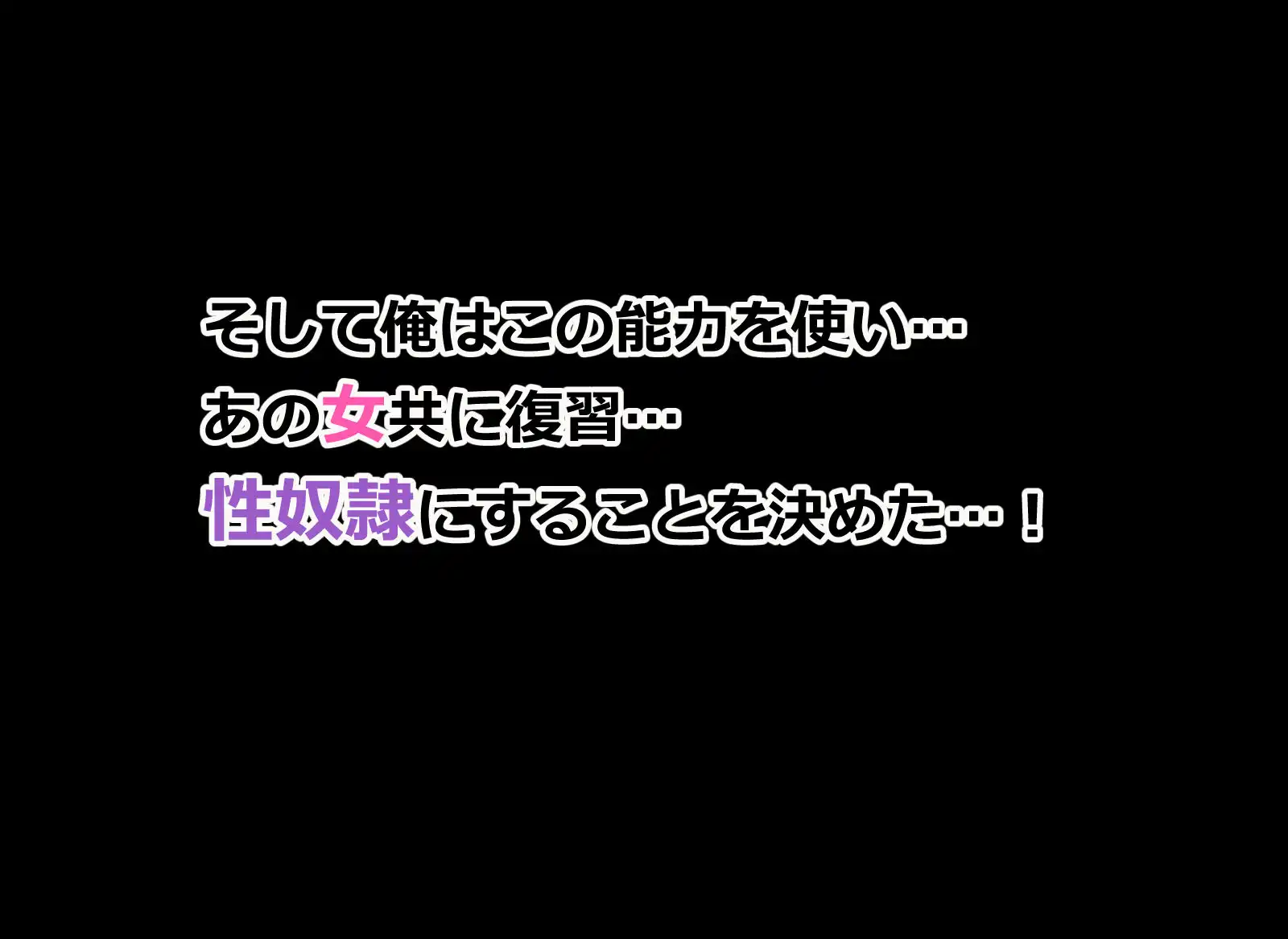 俺をイジメる美少女ギャル達をチート能力で性奴●にして孕ませた話 - サンプル4