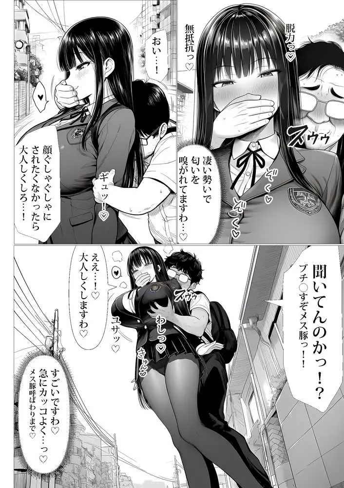 ご主人様催● - ページ14