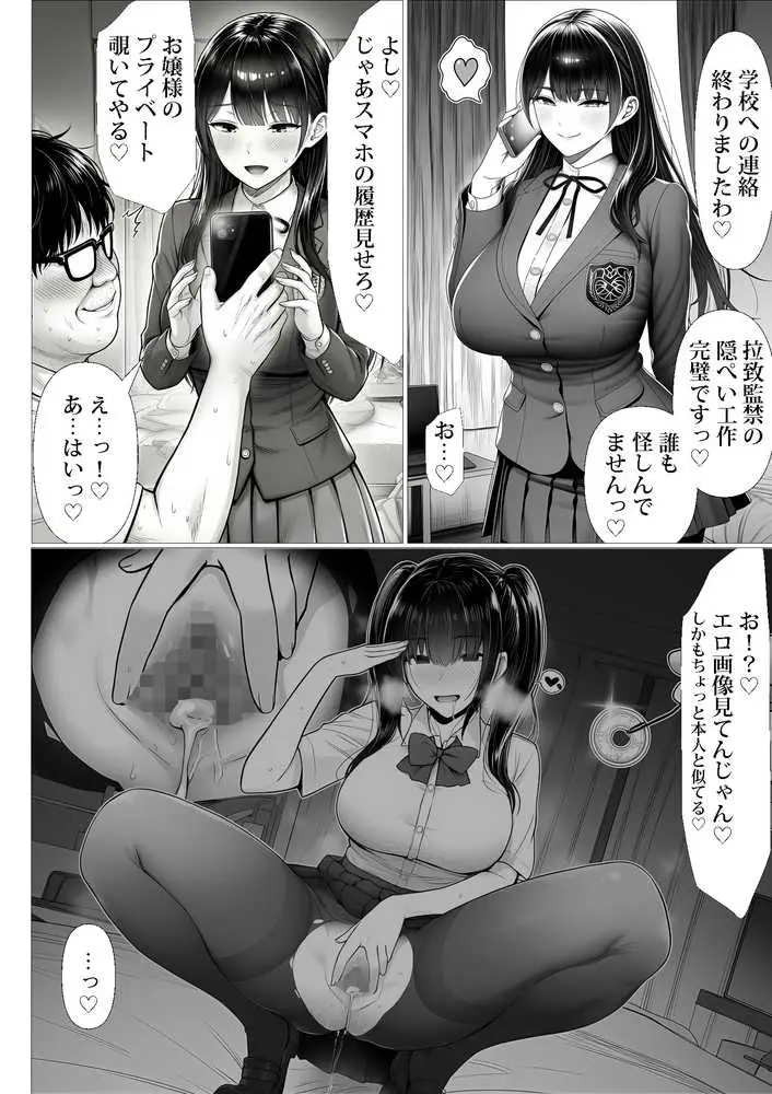ご主人様催● - ページ20
