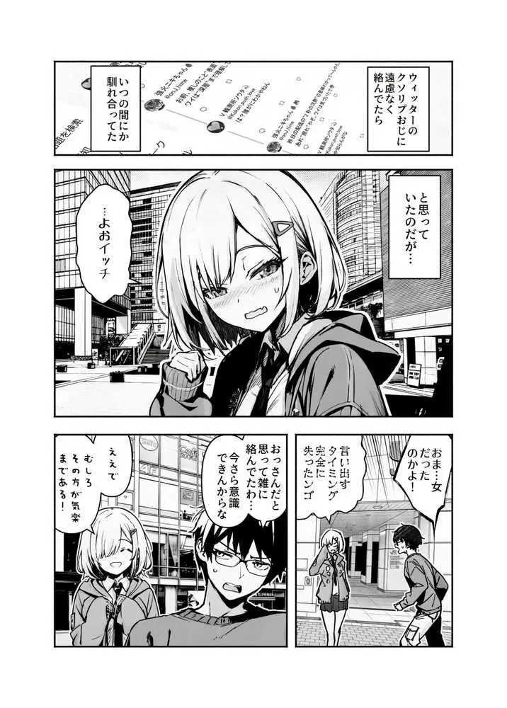 オタ友が裸族だったけど襲わない約束で泊まった結果 - ページ01
