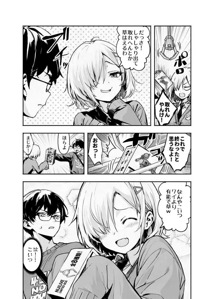 オタ友が裸族だったけど襲わない約束で泊まった結果 - ページ03
