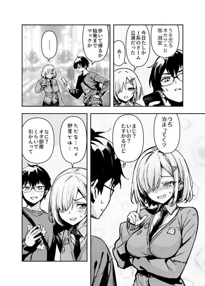 オタ友が裸族だったけど襲わない約束で泊まった結果 - ページ05