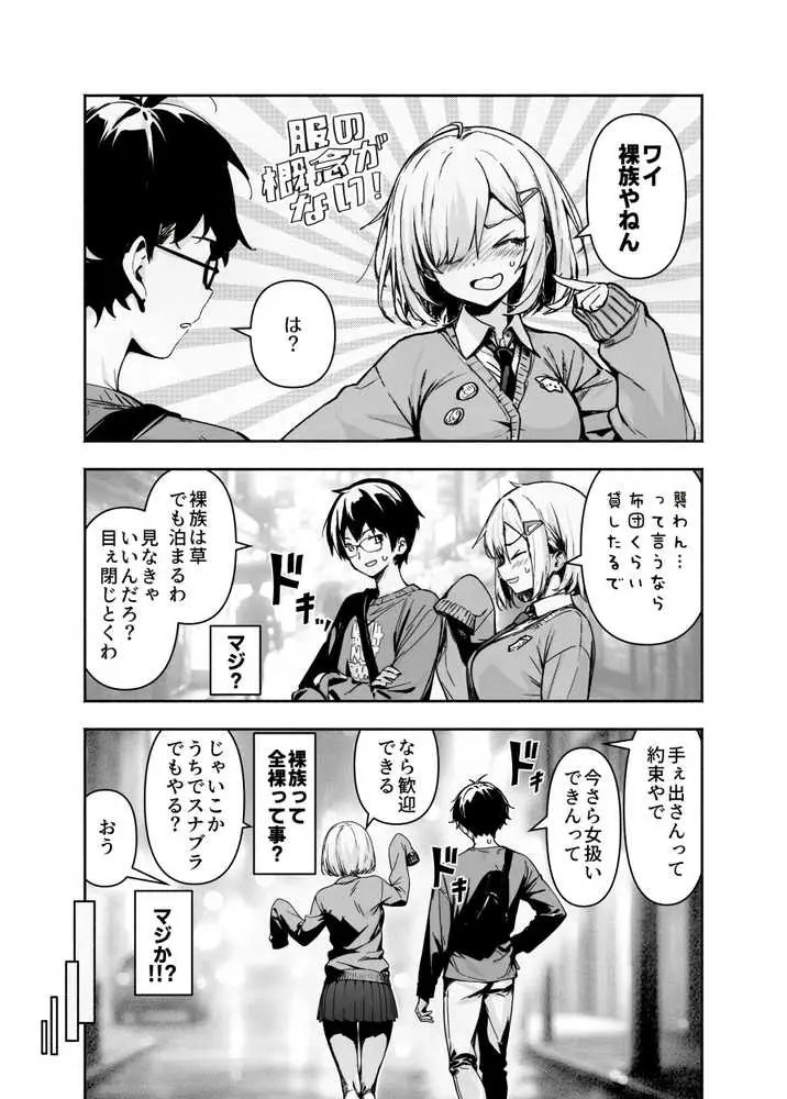 オタ友が裸族だったけど襲わない約束で泊まった結果 - ページ06