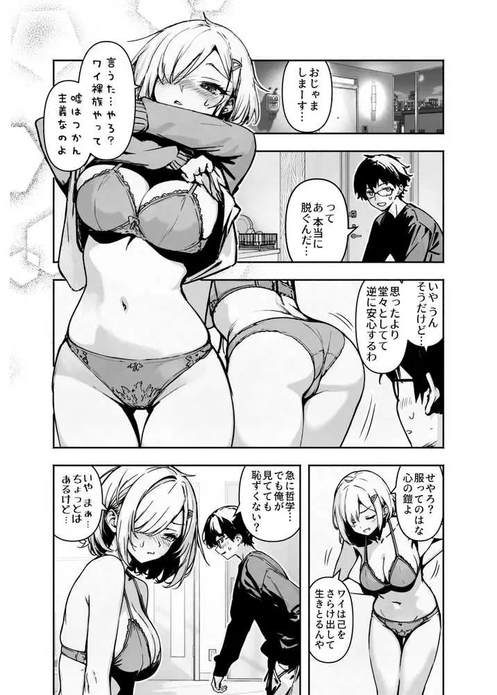 オタ友が裸族だったけど襲わない約束で泊まった結果 - ページ07