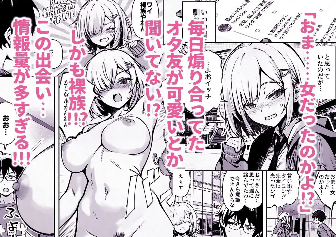 オタ友が裸族だったけど襲わない約束で泊まった結果 - サンプル1