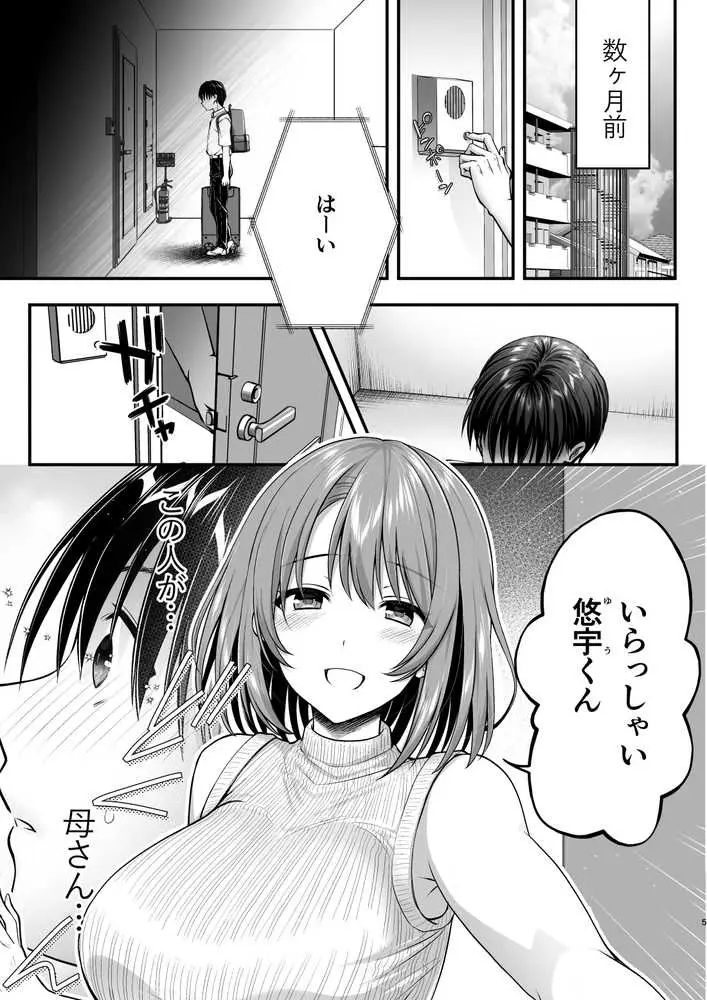 こんなスケベな体で母親は無理だろ!無防備すぎる母で抜きまくる日々Remake - ページ04
