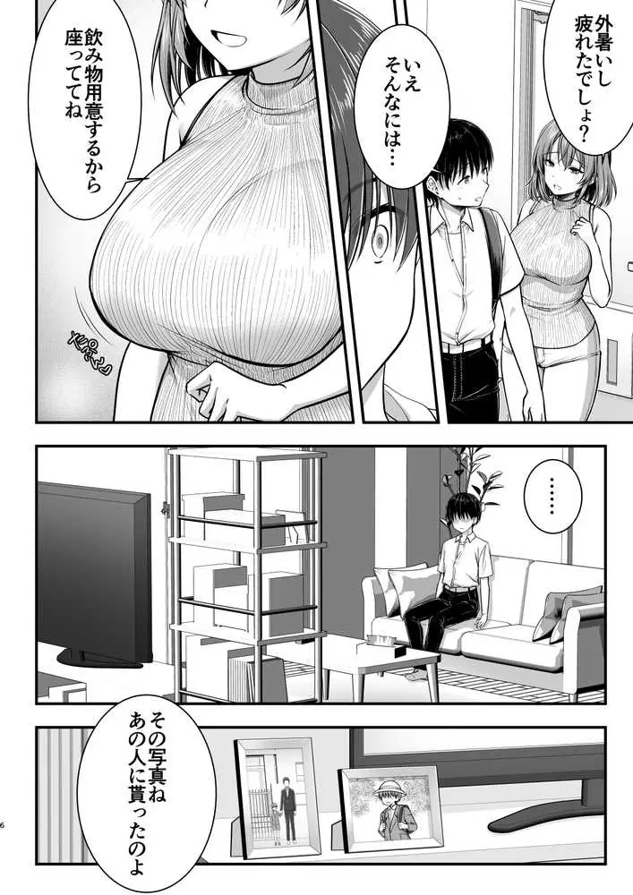 こんなスケベな体で母親は無理だろ!無防備すぎる母で抜きまくる日々Remake - ページ05