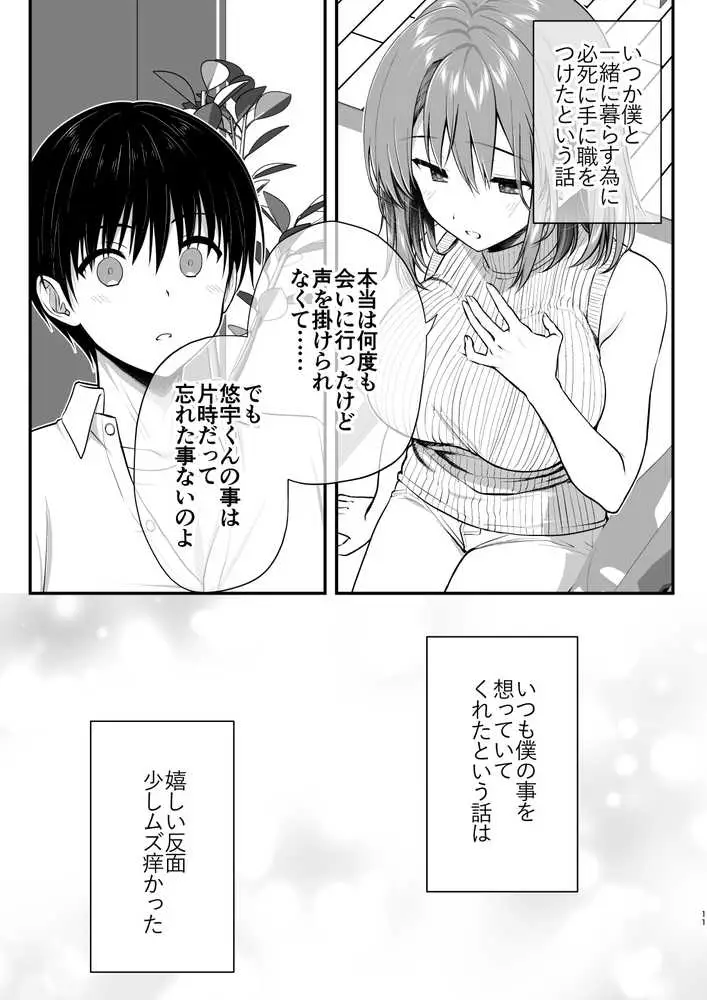 こんなスケベな体で母親は無理だろ!無防備すぎる母で抜きまくる日々Remake - ページ10