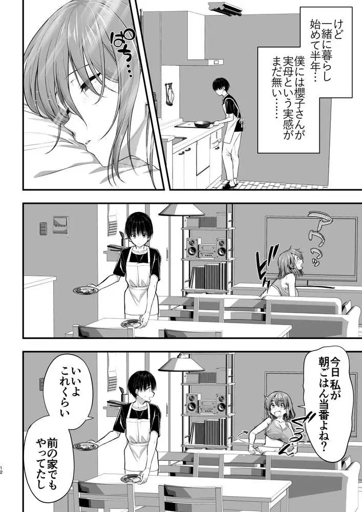 こんなスケベな体で母親は無理だろ!無防備すぎる母で抜きまくる日々Remake - ページ11