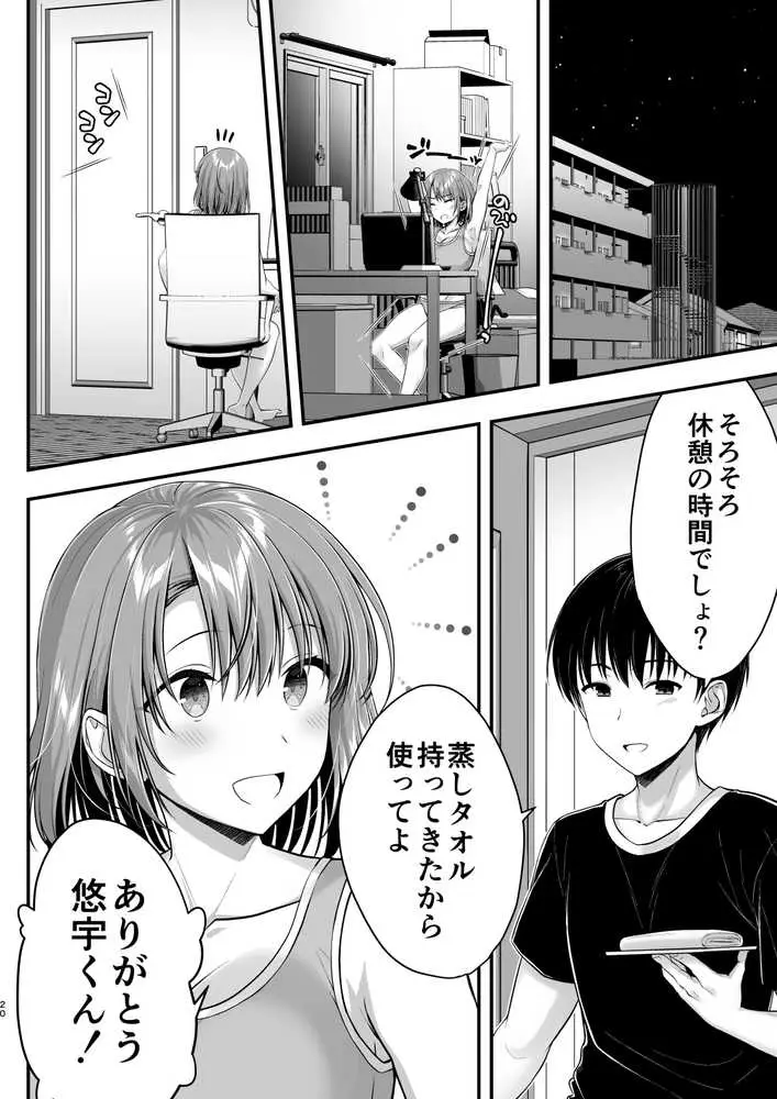 こんなスケベな体で母親は無理だろ!無防備すぎる母で抜きまくる日々Remake - ページ19