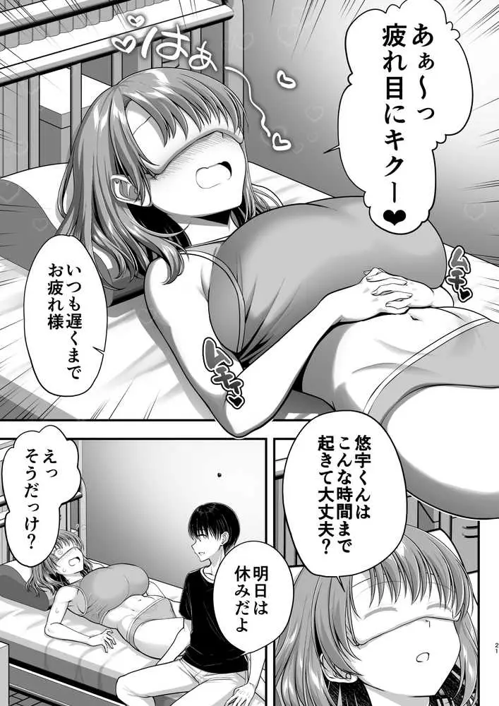 こんなスケベな体で母親は無理だろ!無防備すぎる母で抜きまくる日々Remake - ページ20