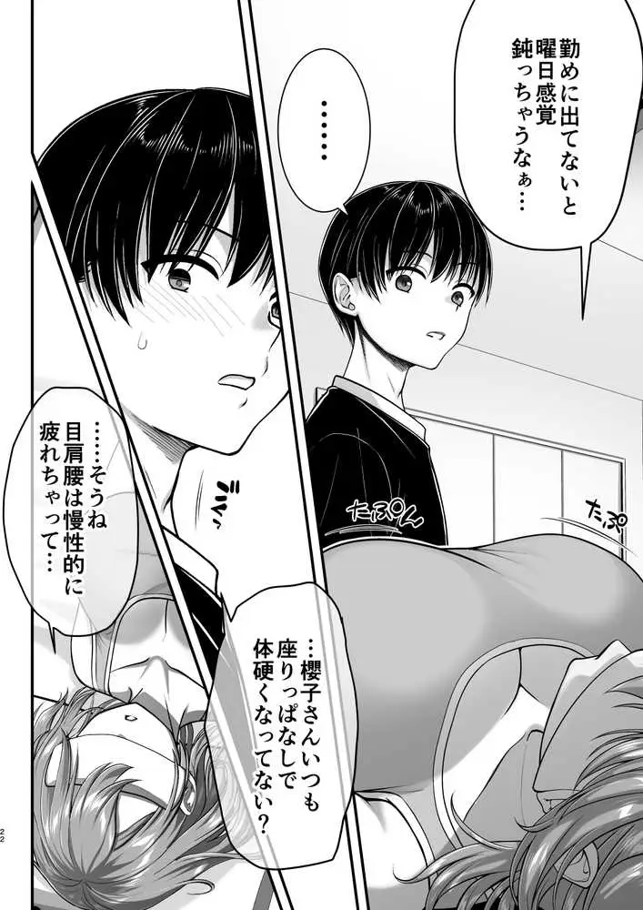 こんなスケベな体で母親は無理だろ!無防備すぎる母で抜きまくる日々Remake - ページ21
