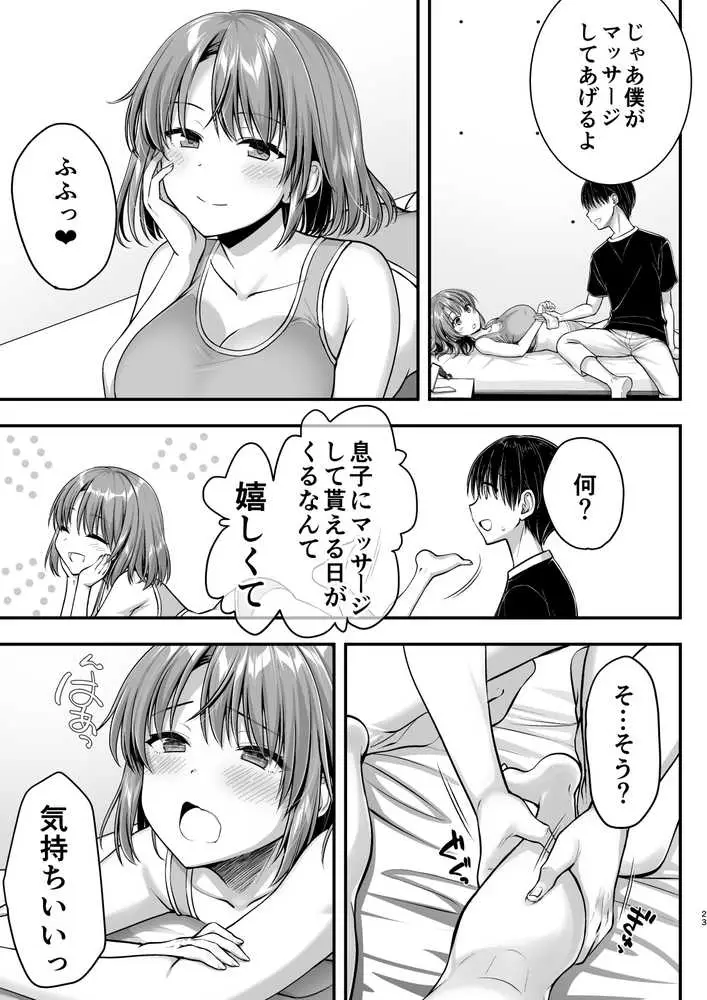 こんなスケベな体で母親は無理だろ!無防備すぎる母で抜きまくる日々Remake - ページ22