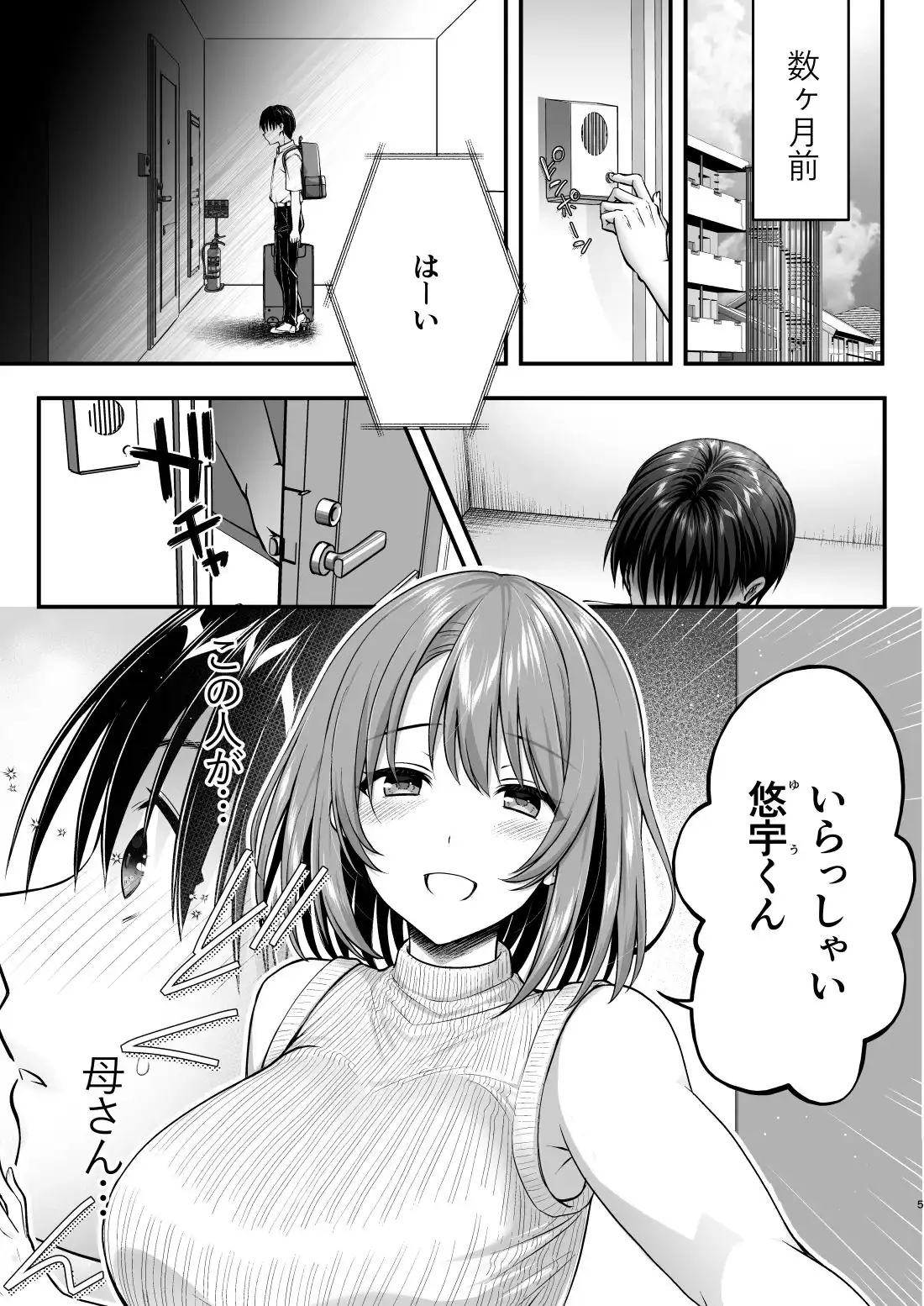 こんなスケベな体で母親は無理だろ!無防備すぎる母で抜きまくる日々Remake - サンプル3