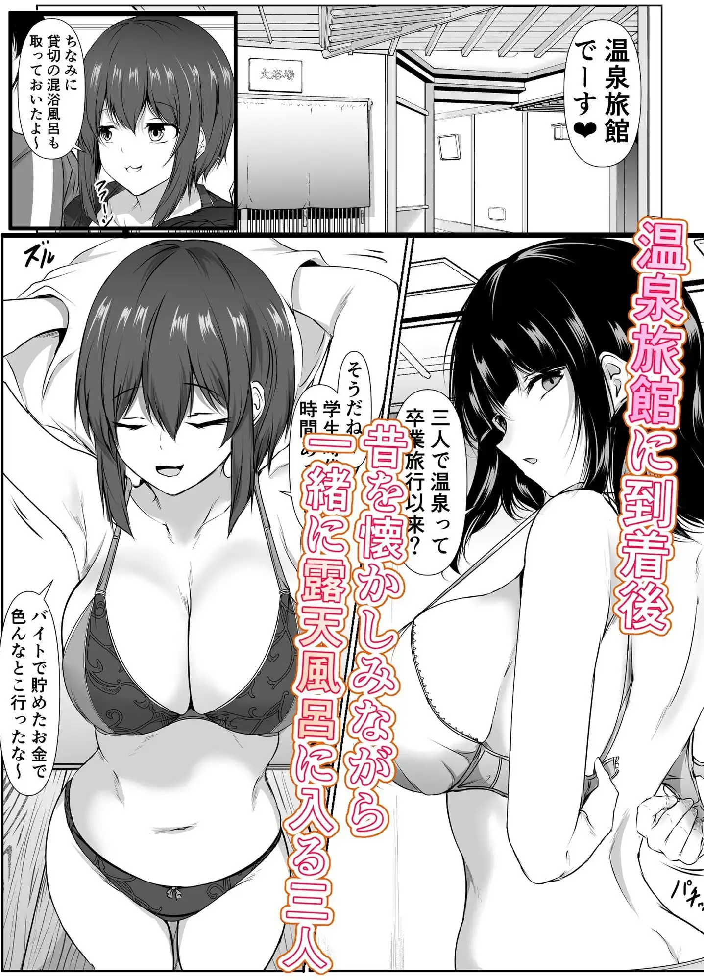 再会した女友達と温泉旅行でエッチしまくった話 - サンプル2