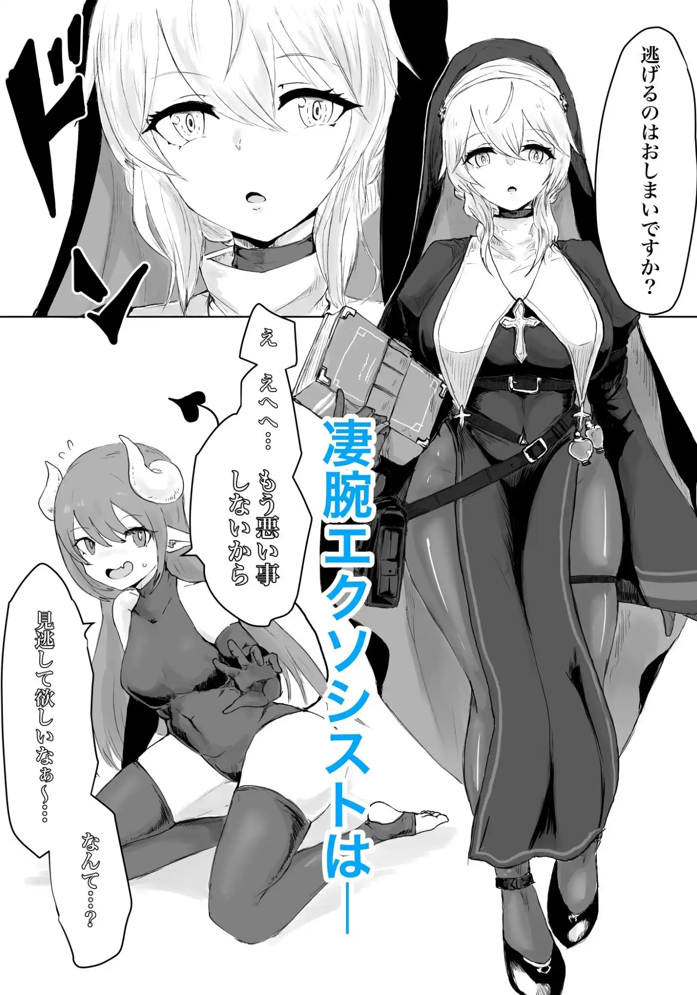 エクソシストの敗北〜総集編〜 - サンプル6