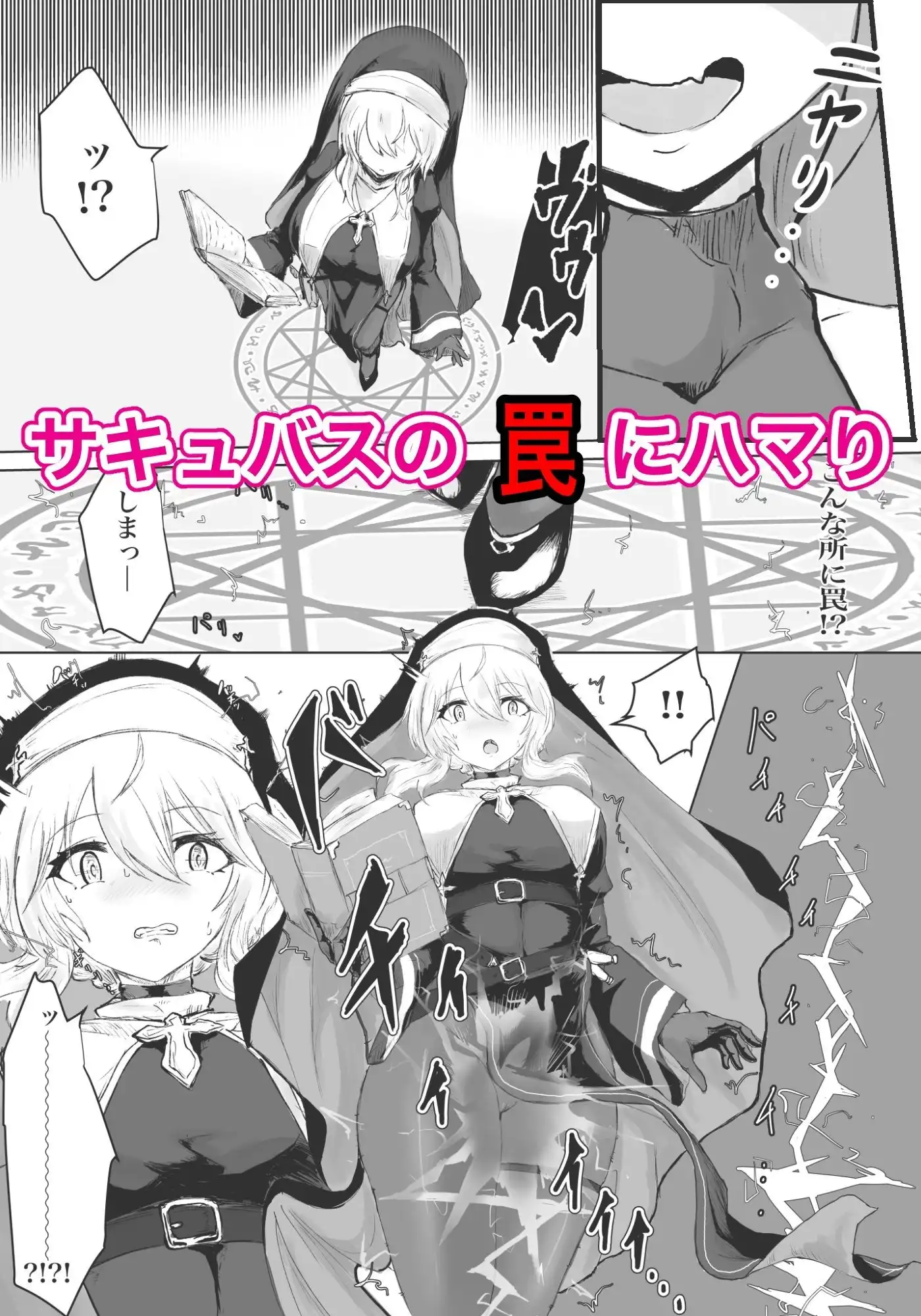 エクソシストの敗北〜総集編〜 - サンプル7