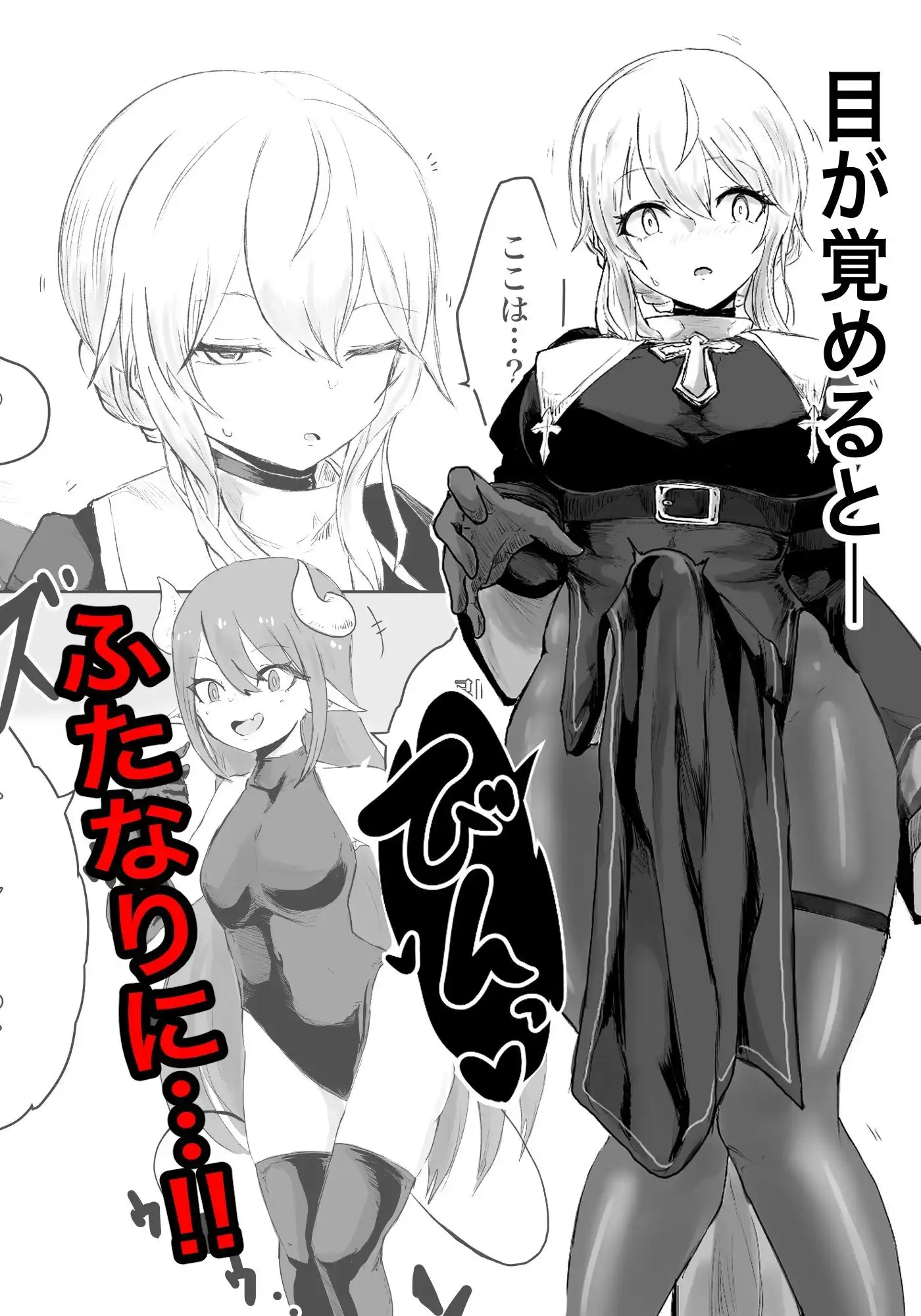 エクソシストの敗北〜総集編〜 - サンプル9
