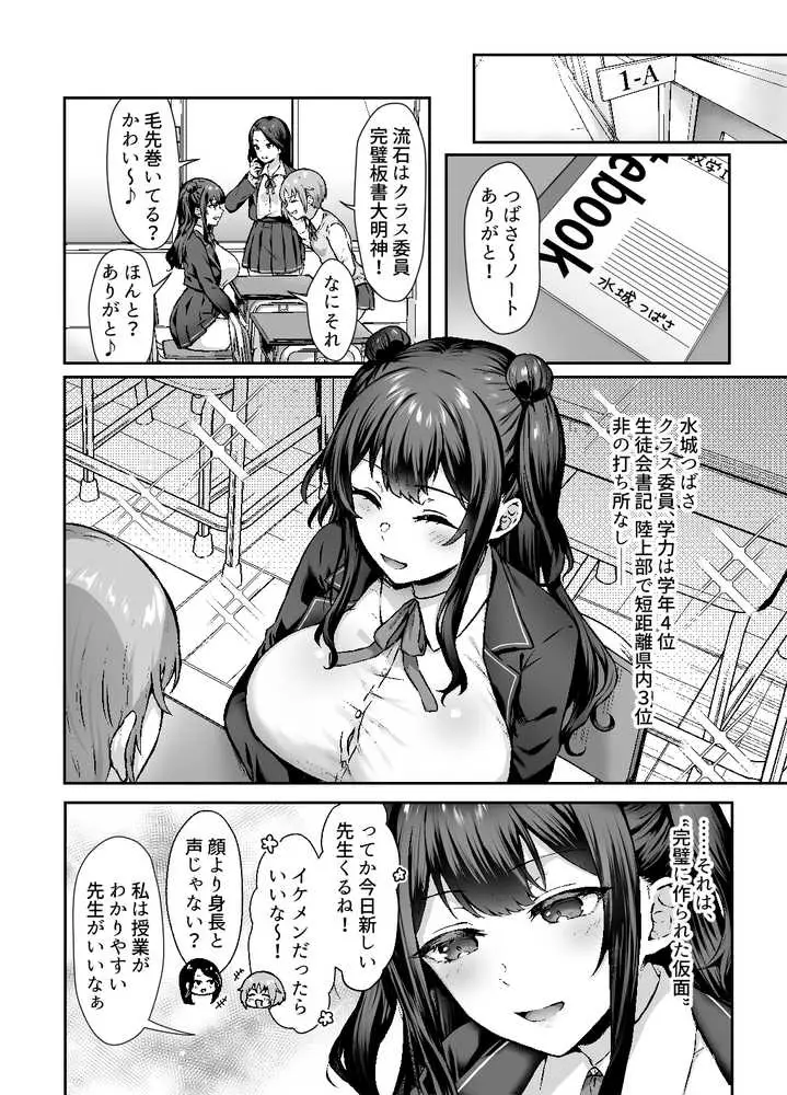 はじめての奴●契約’ドミサブ’2〜すきすき幼馴染のあるじ様に人生ぶっ壊してもらいま〜す♪〜 - ページ01