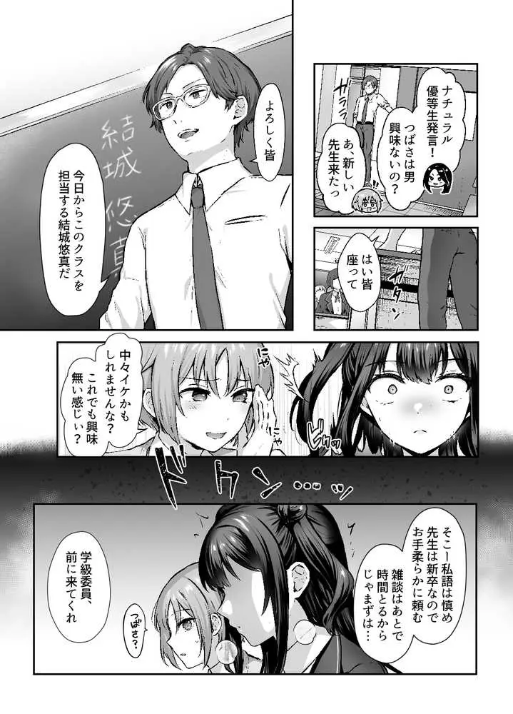 はじめての奴●契約’ドミサブ’2〜すきすき幼馴染のあるじ様に人生ぶっ壊してもらいま〜す♪〜 - ページ02