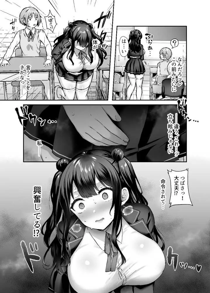 はじめての奴●契約’ドミサブ’2〜すきすき幼馴染のあるじ様に人生ぶっ壊してもらいま〜す♪〜 - ページ03