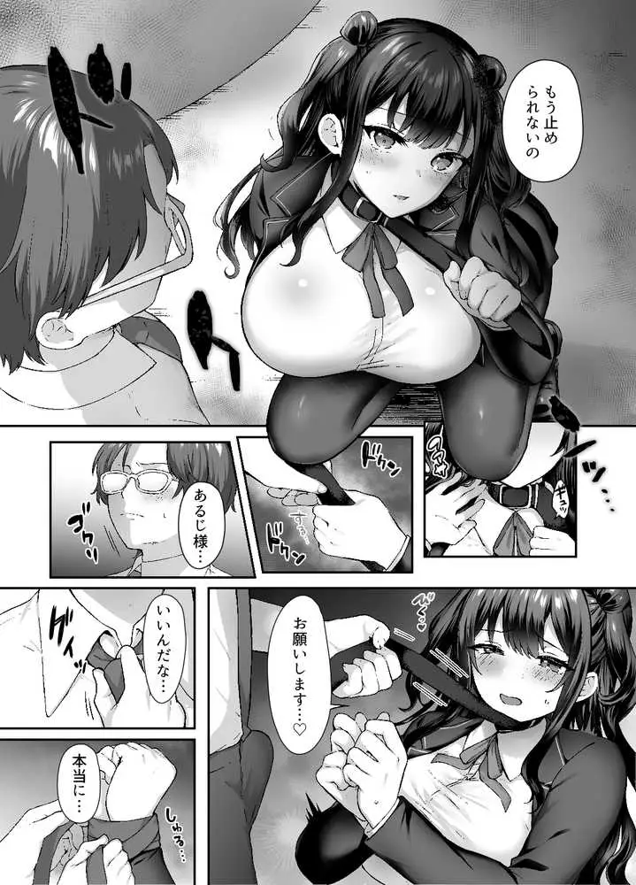 はじめての奴●契約’ドミサブ’2〜すきすき幼馴染のあるじ様に人生ぶっ壊してもらいま〜す♪〜 - ページ05