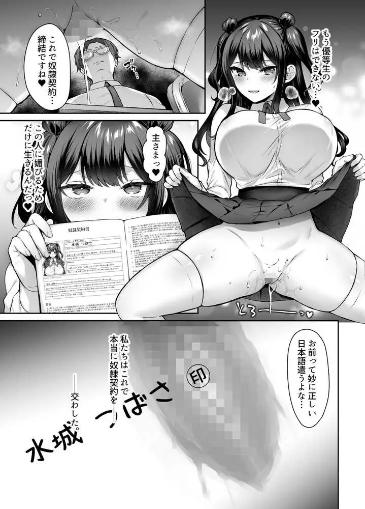 はじめての奴●契約’ドミサブ’2〜すきすき幼馴染のあるじ様に人生ぶっ壊してもらいま〜す♪〜 - ページ08