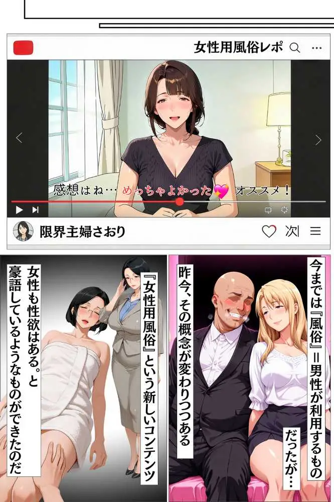 ジョフウデビュー 人妻が元カレと女風でマッチング - ページ01