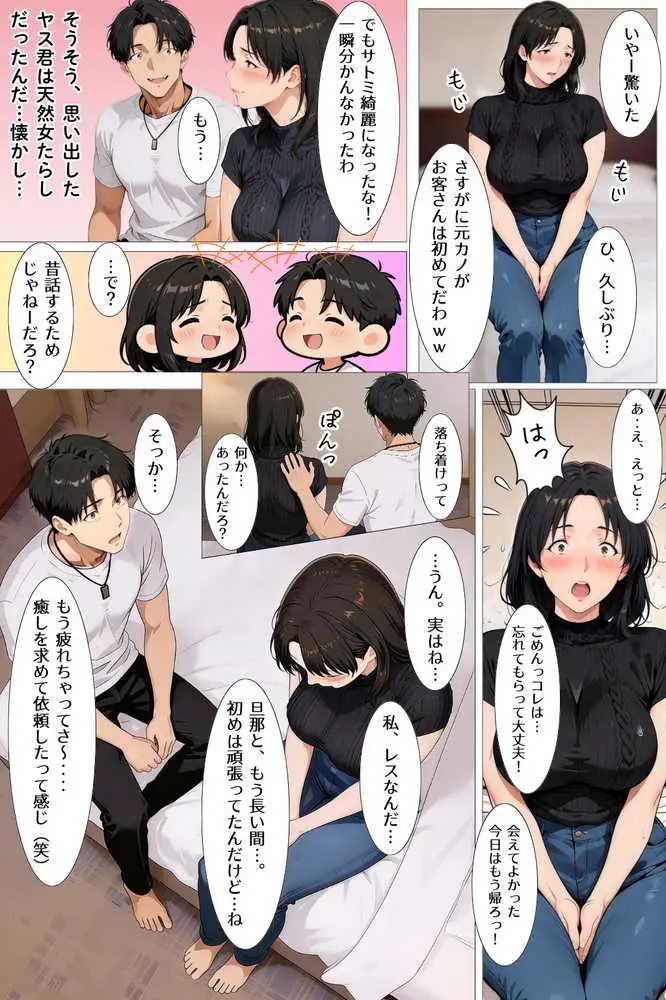 ジョフウデビュー 人妻が元カレと女風でマッチング - ページ02