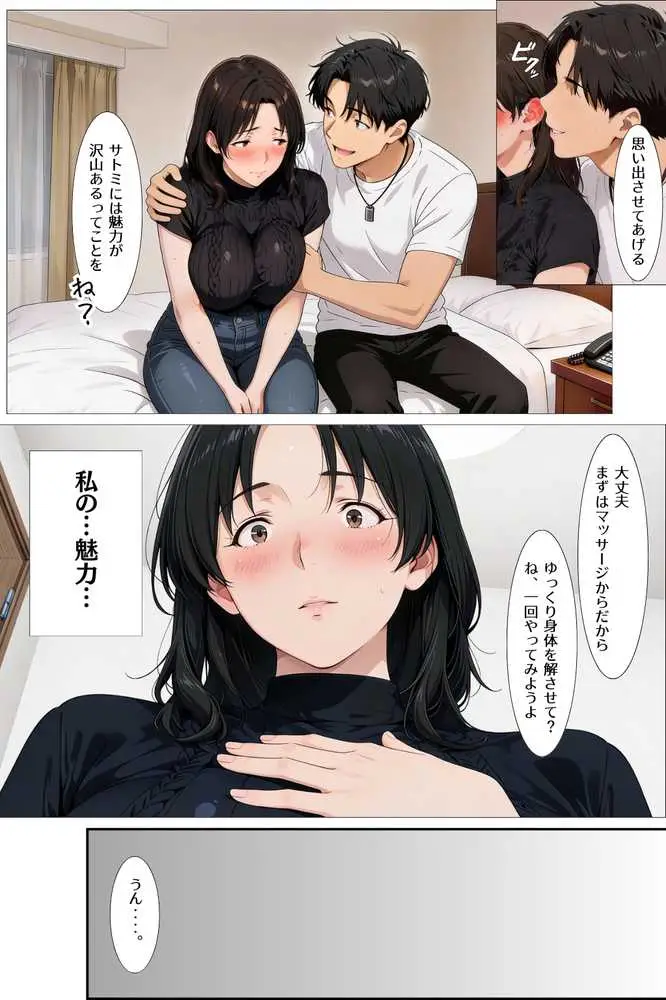 ジョフウデビュー 人妻が元カレと女風でマッチング - ページ07