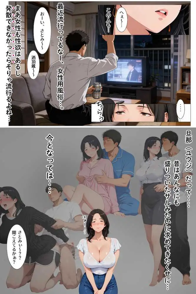 ジョフウデビュー 人妻が元カレと女風でマッチング - ページ12