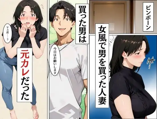 ジョフウデビュー 人妻が元カレと女風でマッチング