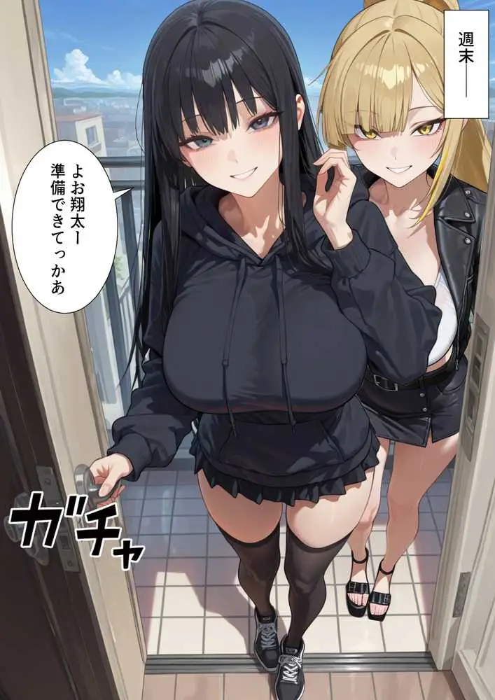 ボクの部屋が1軍ギャル達の溜まり場になっている件について2 - ページ09