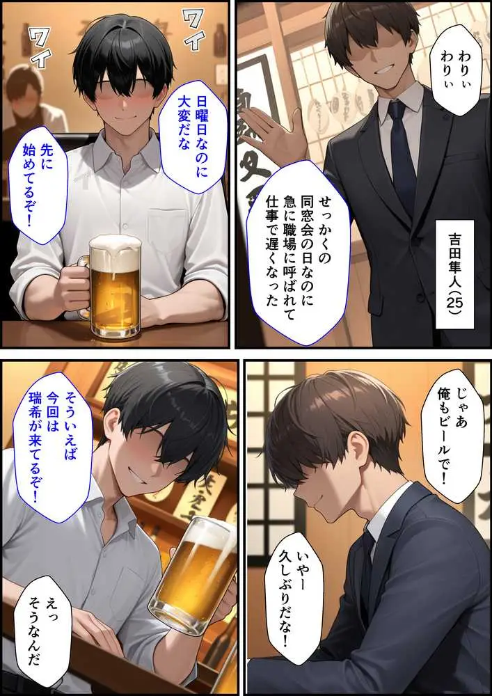 人妻子持ちになった元カノと同窓会で再会していちゃラブセックスしてセフレになった話 - ページ01